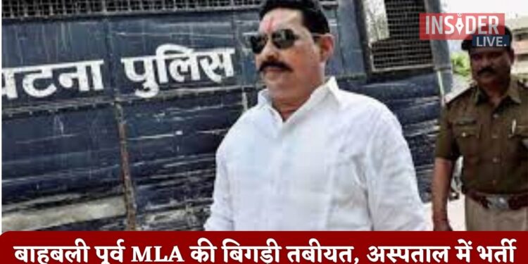 जेल में बंद बाहुबली पूर्व MLA की बिगड़ी तबीयत, इलाज के लिए अस्पताल में भर्ती