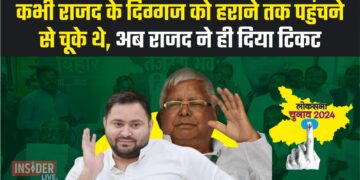 कभी RJD के दिग्गज को हराने तक पहुंचने से चूके थे, अब राजद ने ही दिया टिकट