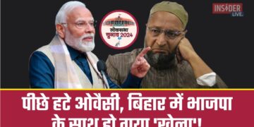 पीछे हटी Owaisi की AIMIM, Bihar में BJP के साथ हो गया 'खेला'!