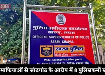 सारण के आठ पुलिसकर्मी सस्पेंड, बालू माफियाओं से सांठगांठ का है आरोप