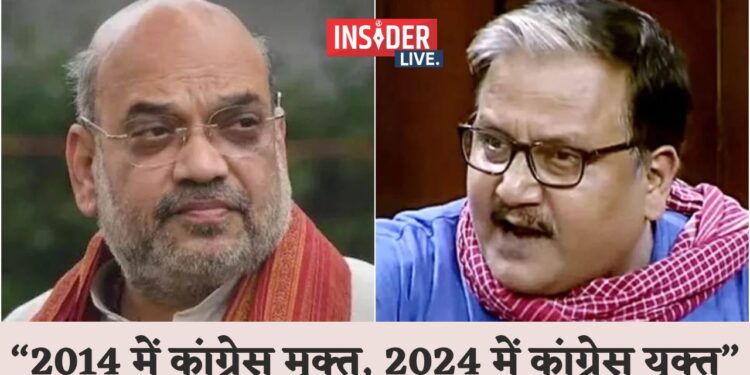 अमित शाह पर बरसे मनोज झा, 2014 में कांग्रेस मुक्त, 2024 में कांग्रेस युक्त