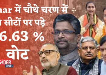 Bihar में चौथे चरण में पांच सीटों पर पड़े 56.63 फीसदी वोट
