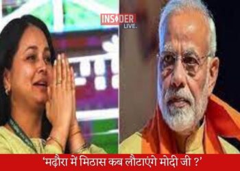 मढ़ौरा में मिठास कब लौटाएंगे मोदी जी ?