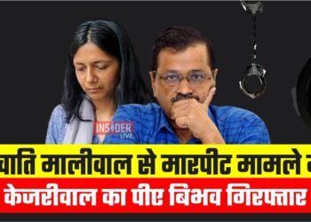 स्वाति मालीवाल से मारपीट मामले में केजरीवाल का पीए बिभव गिरफ्तार