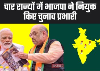चार राज्यों में भाजपा ने नियुक्त किए चुनाव प्रभारी
