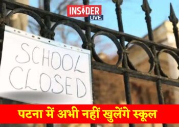 पटना में अभी नहीं खुलेंगे स्कूल, डीएम ने जारी किया आदेश