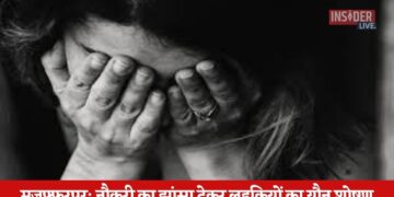 लड़कियों से रे'प, बेल्ट से पिटाई...सिगरेट से दागा...नौकरी के नाम पर लड़कियों का टॉर्चर