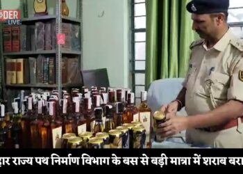 पटना एयरपोर्ट मार्ग से शराब की बड़ी खेप बरामद, तीन लोग गिरफ्तार