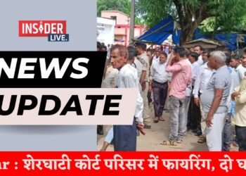 Bihar : शेरघाटी कोर्ट परिसर में फायरिंग, दो घायल