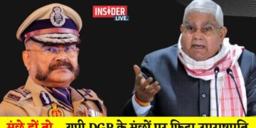 मूंछे हों तो… यूपी DGP प्रशांत कुमार के मूंछों पर फिदा उपराष्ट्रपति