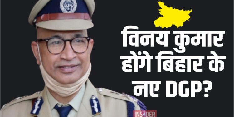 विनय कुमार होंगे बिहार के नए DGP