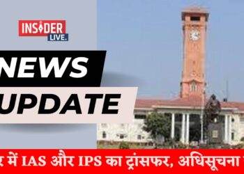 बिहार में IAS और IPS का ट्रांसफर, अधिसूचना जारी राज्य सरकार ने आज बड़े पैमाने पर आईएएस अधिकारियों का तबादला किया है। इसमें कुल 25 IAS अधिकारियों का ट्रांसफर कर दिया गया है।