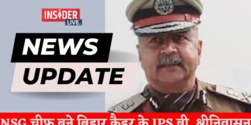 NSG चीफ बनाए गए बिहार कैडर के IPS अधिकारी बी. श्रीनिवासन