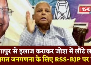 सिंगापुर से इलाज कराकर जोश में लौटे लालू, RSS-BJP पर बरसे