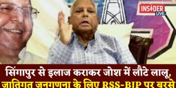 सिंगापुर से इलाज कराकर जोश में लौटे लालू, RSS-BJP पर बरसे