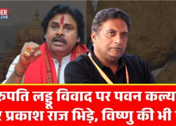 तिरुपति लड्डू विवाद पर पवन कल्याण और Prakash Raj भिड़े, विष्णु की भी एंट्री