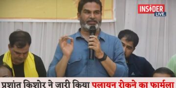 प्रशांत किशोर ने जारी किया पलायन रोकने का फार्मूला