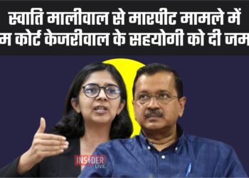 स्वाति मालीवाल से मारपीट मामले में सुप्रीम कोर्ट केजरीवाल के सहयोगी बिभव को दी जमानत