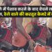 Video : थैले में पेशाब करने के बाद बेचने लगा फल, ठेले वाले की करतूत कैमरे में कैद