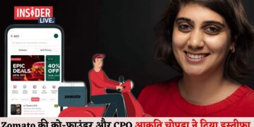 Zomato की को-फाउंडर और CPO आकृति चोपड़ा ने दिया इस्तीफा