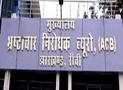 आय से अधिक सम्पति मामला: लुईस मरांडी का पैन नंबर गलत, एसीबी की रिपोर्ट में हुआ खुलासा