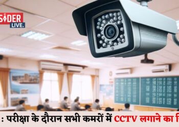 CBSE : परीक्षा के दौरान सभी कमरों में CCTV लगाने का स्कूलों को निर्देश