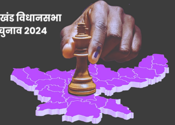 Jharkhand Election 2024