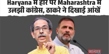 Haryana में हार पर Maharashtra में उलझी कांग्रेस, ठाकरे ने दिखाई आंखें