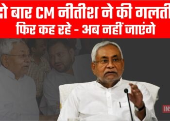 दो बार CM नीतीश कुमार ने की गलती, फिर कह रहे - अब नहीं जाएंगे