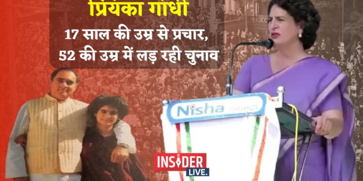 Priyanka Gandhi Nomination : 17 साल की उम्र से प्रचार, 52 की उम्र में लड़ रही चुनाव