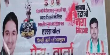 बेरोजगारी और नशा मुक्ति के मुद्दे को लेकर केंद्र सरकार को घेरने की तैयारी में युवा कांग्रेस, 16 अक्टूबर को हल्लाबोल कार्यक्रम का आयोजन