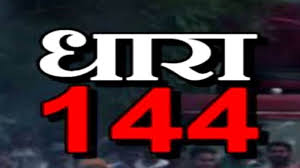 गढ़वा में गहराया मूर्ती विसर्जन विवाद, प्रशासन ने क्षेत्र में लगाया धारा 144, शांति वार्ता के लिए दोनों समुदायों की बैठक आयोजित