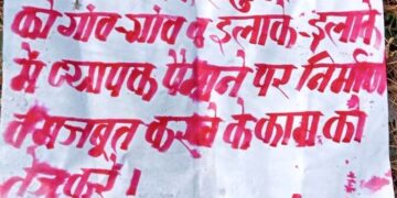 झारखंड में एक बार फिर से नक्सलियों की सुगबुगाहट, पीएलजीए के स्थापना सप्ताह को लेकर भाकपा माओवादियों ने की पोस्टरबाजी