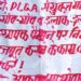 झारखंड में एक बार फिर से नक्सलियों की सुगबुगाहट, पीएलजीए के स्थापना सप्ताह को लेकर भाकपा माओवादियों ने की पोस्टरबाजी