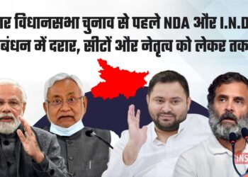 बिहार विधानसभा चुनाव से पहले NDA और I.N.D.I.A गठबंधन में दरार, सीटों और नेतृत्व को लेकर तकरार