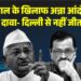 केजरीवाल के खिलाफ अन्ना आंदोलन के ‘साथी’, दावा- दिल्ली से नहीं जीतने देंगे…