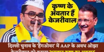 दिल्ली चुनाव के 'हैंगओवर' में AAP के अवध ओझा, केजरीवाल को बताया 'भगवान कृष्ण का अवतार'