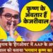 दिल्ली चुनाव के 'हैंगओवर' में AAP के अवध ओझा, केजरीवाल को बताया 'भगवान कृष्ण का अवतार'