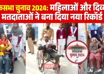 लोकसभा चुनाव 2024: महिलाओं और दिव्यांग मतदाताओं ने बना दिया नया रिकॉर्ड, ECI ने जारी किए आंकड़े