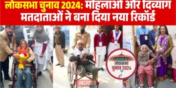 लोकसभा चुनाव 2024: महिलाओं और दिव्यांग मतदाताओं ने बना दिया नया रिकॉर्ड, ECI ने जारी किए आंकड़े