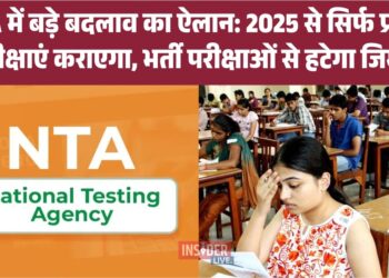 NTA में बड़े बदलाव का ऐलान: 2025 से सिर्फ प्रवेश परीक्षाएं कराएगा, भर्ती परीक्षाओं से हटेगा जिम्मा