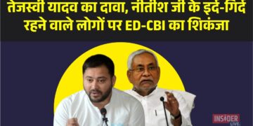 तेजस्वी यादव का दावा, नीतीश जी के इर्द-गिर्द रहने वाले लोगों पर ED-CBI का शिकंजा