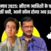 दिल्ली चुनाव 2025: सीएम आतिशी के पास सिर्फ 35 दिन कुर्सी बची, आगे कौन होगा अब इस पर नजर