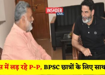 आपस में लड़ रहे P-P, BPSC छात्रों के लिए साथ खड़े