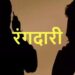 पटना में व्यवसायी पर हमले की घटना स्थल की तस्वीर जक्कनपुर थाना पुलिस द्वारा जांच की जा रही है पटना में बढ़ते अपराध पर चिंतित नागरिक