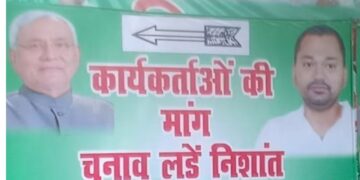 "पटना में जदयू कार्यालय के बाहर लगे निशांत कुमार के पोस्टर" "नीतीश कुमार और निशांत कुमार की साथ वाली तस्वीर" "जदयू कार्यकर्ता पोस्टर लगाते हुए" "उपेंद्र कुशवाहा का प्रेस कॉन्फ्रेंस" "बिहार विधानसभा चुनाव की तैयारियाँ"