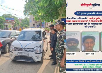 Voter Adhikar Yatra के बीच मोतिहारी में हाई अलर्ट.. संदिग्ध आतंकियों की तस्वीर जारी, 50-50 हजार का इनाम घोषित