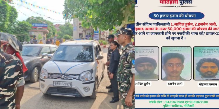 Voter Adhikar Yatra के बीच मोतिहारी में हाई अलर्ट.. संदिग्ध आतंकियों की तस्वीर जारी, 50-50 हजार का इनाम घोषित