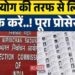 चुनाव आयोग के पोर्टल पर जारी हो गई वोटर लिस्ट.. वीडियो में देखिए कैसे चेक करेंगे अपना नाम