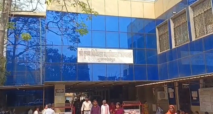 मुजफ्फरपुर में SKMCH का अनोखा मामला.. बेटे के जन्म की खुशी मनाई, घर पहुंची तो निकली बेटी